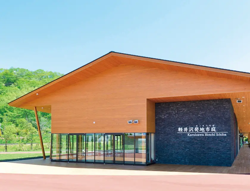 軽井沢発地市庭